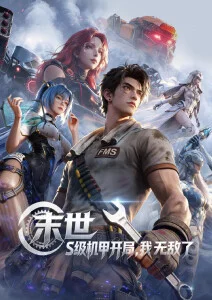 久久影视治愈番剧《云上邮局》海报